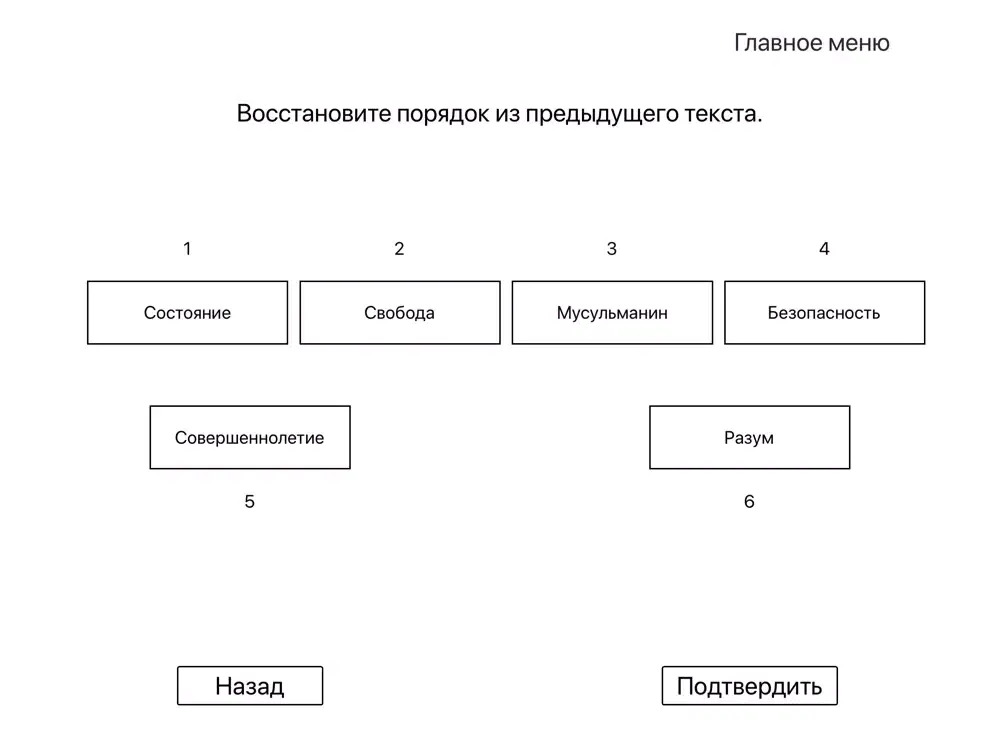 تصاویر Основы Ислама - Игра iPad 