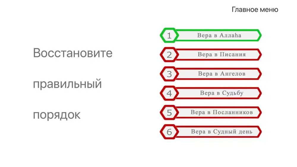 تصاویر Основы Ислама - Игра