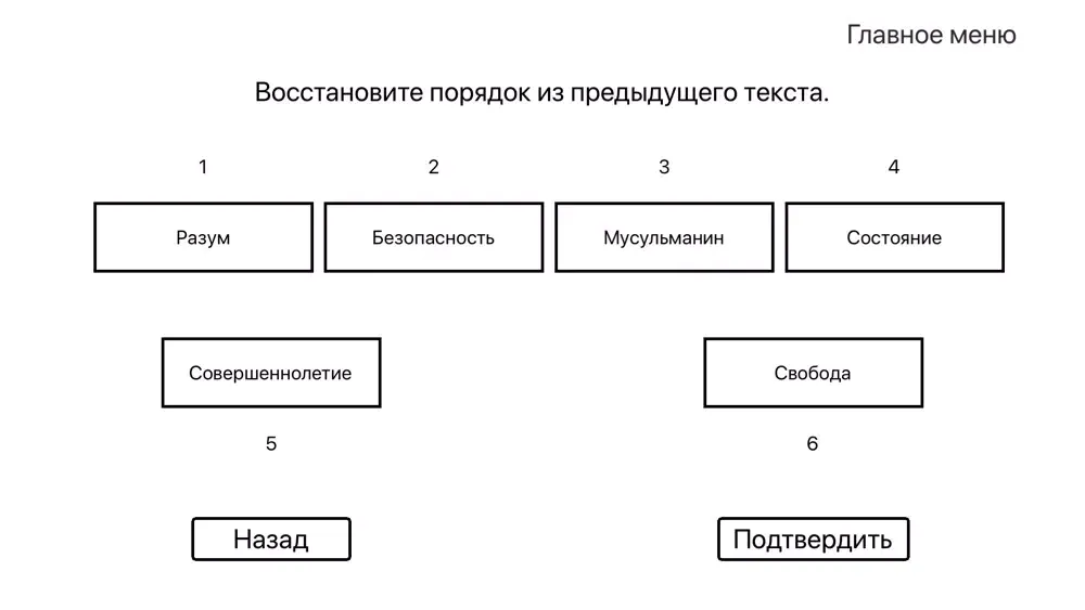تصاویر Основы Ислама - Игра