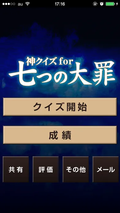 Tangkapan layar God quiz for Seven Deadly Sins