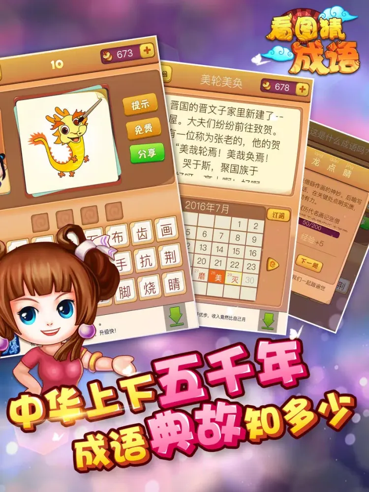Captures d'écran de 看图猜成语 iPad 