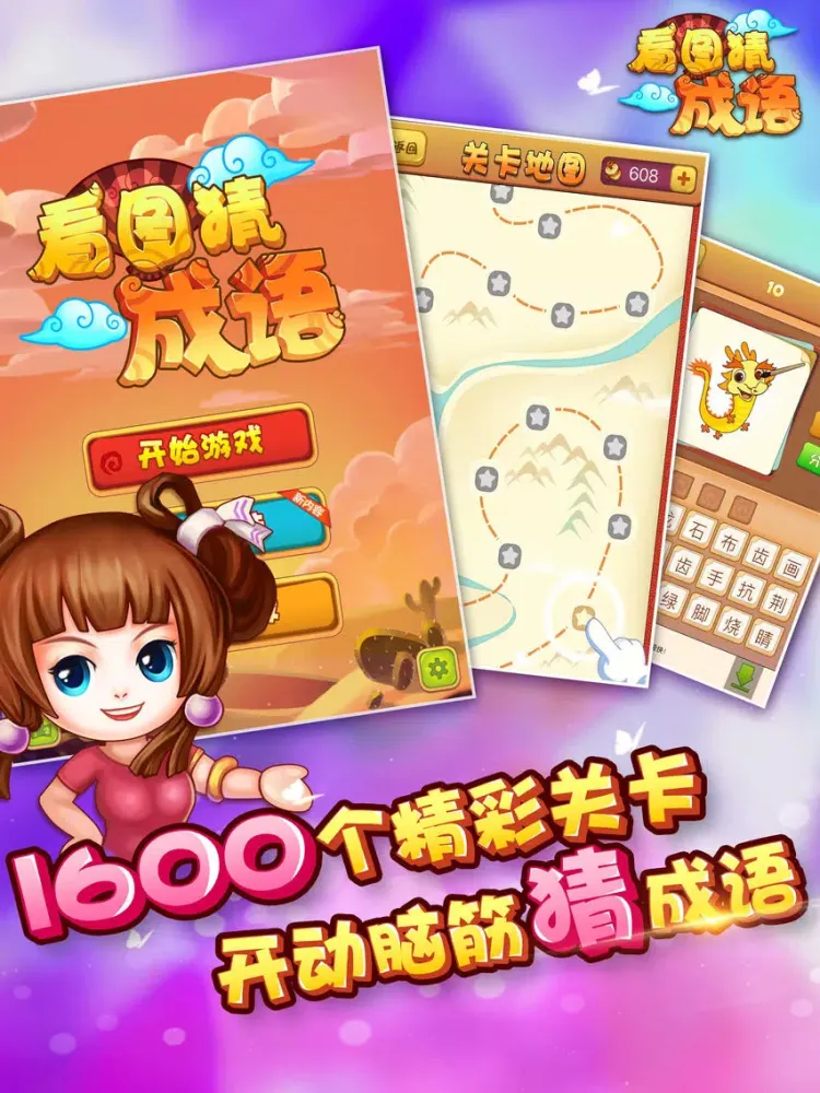 Captures d'écran de 看图猜成语 iPad 