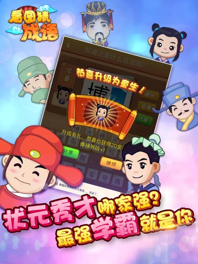 Captures d'écran de 看图猜成语 iPad 