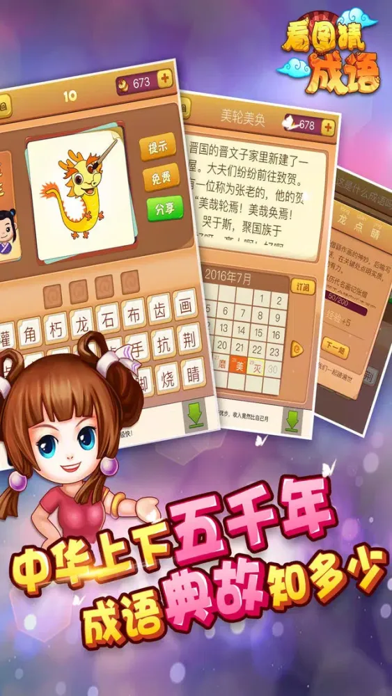 Captures d'écran de 看图猜成语