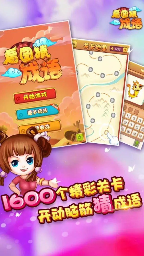 Captures d'écran de 看图猜成语