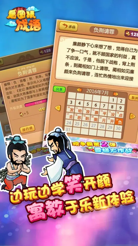 Captures d'écran de 看图猜成语
