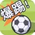 Crazy Football Traning