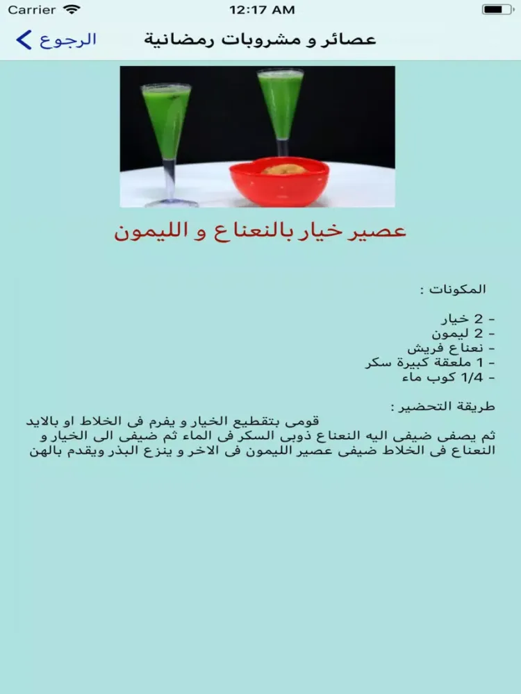Screenshot di عصائر و مشروبات رمضانية iPad 