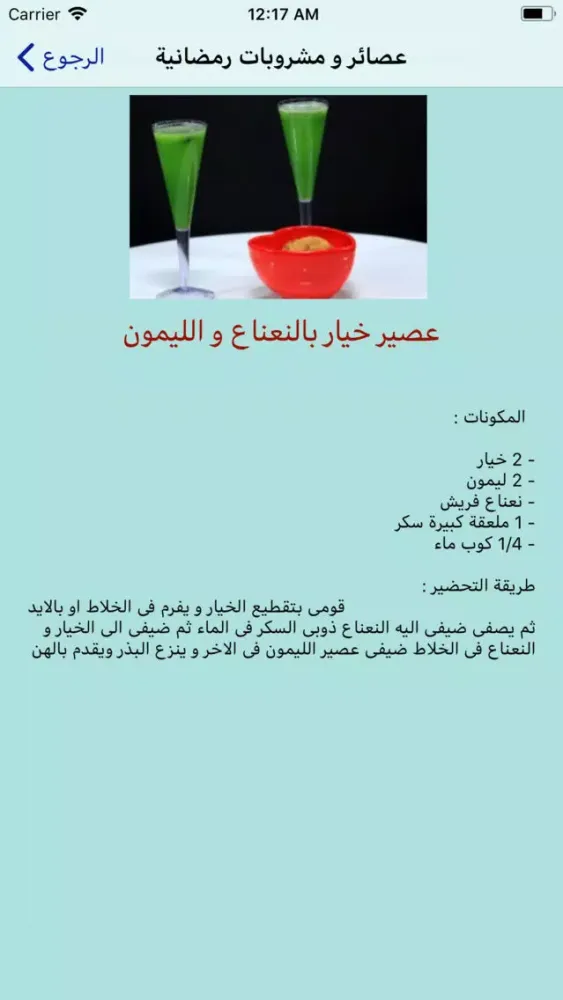 Screenshot di عصائر و مشروبات رمضانية