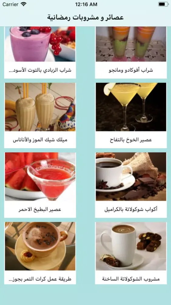 Screenshot di عصائر و مشروبات رمضانية