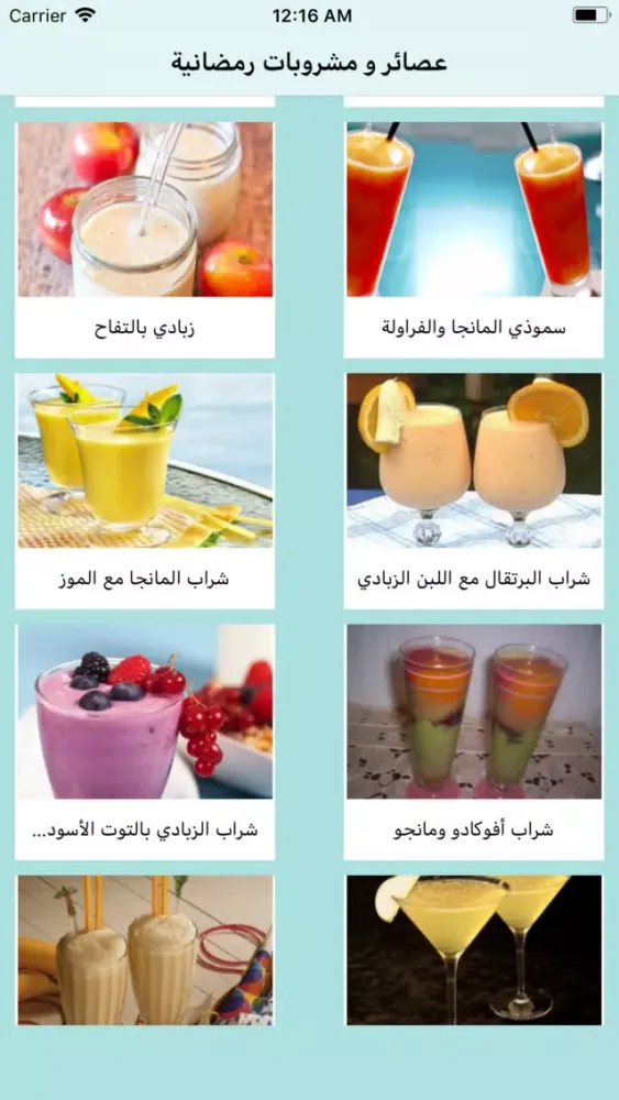 Screenshot di عصائر و مشروبات رمضانية