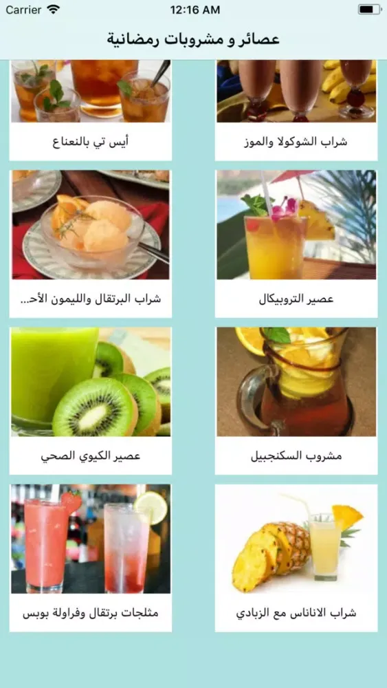 Screenshot di عصائر و مشروبات رمضانية