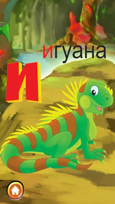 ภาพหน้าจอของ ABC Animals Russian Alphabets Flashcards: Vocabulary Learning Free For Kids!