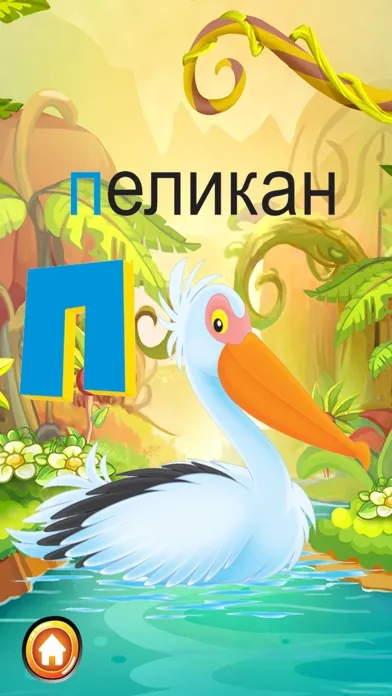 ภาพหน้าจอของ ABC Animals Russian Alphabets Flashcards: Vocabulary Learning Free For Kids!