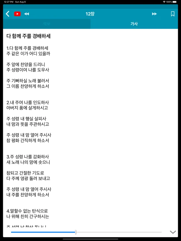 새찬송가 iPad  Ekran Görüntüleri