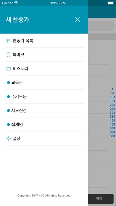 새찬송가 Ekran Görüntüleri
