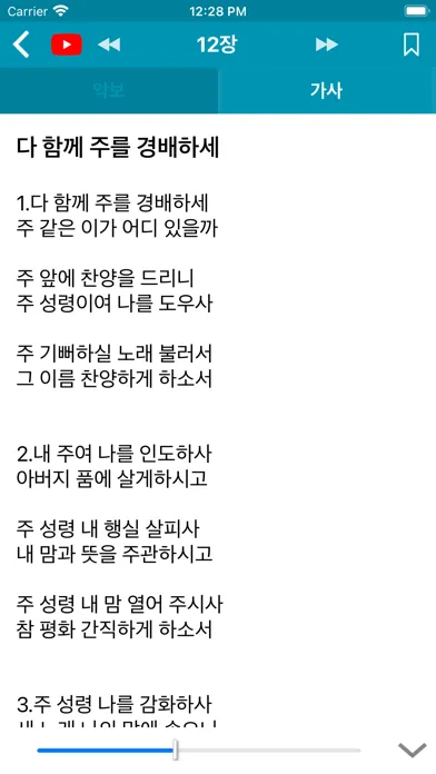 새찬송가 Ekran Görüntüleri