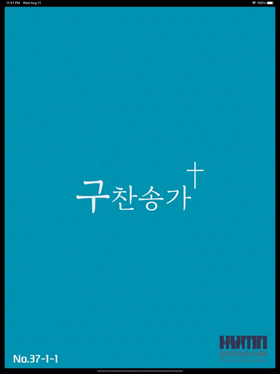Captures d'écran de 구찬송가 iPad 