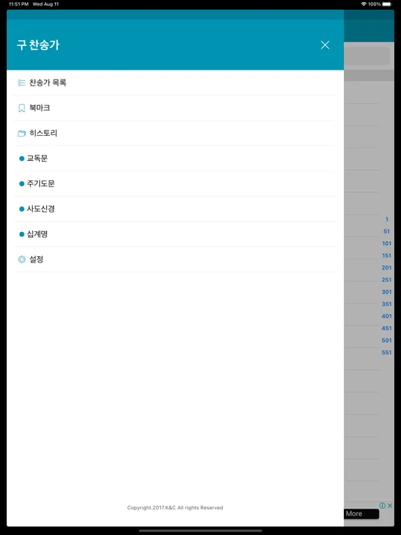 Captures d'écran de 구찬송가 iPad 