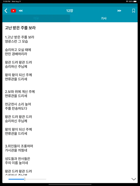 Captures d'écran de 구찬송가 iPad 