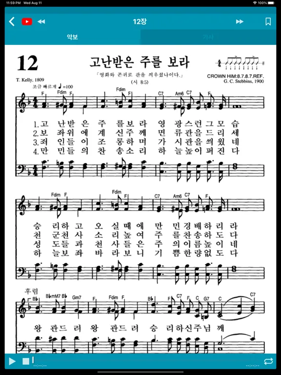 Captures d'écran de 구찬송가 iPad 