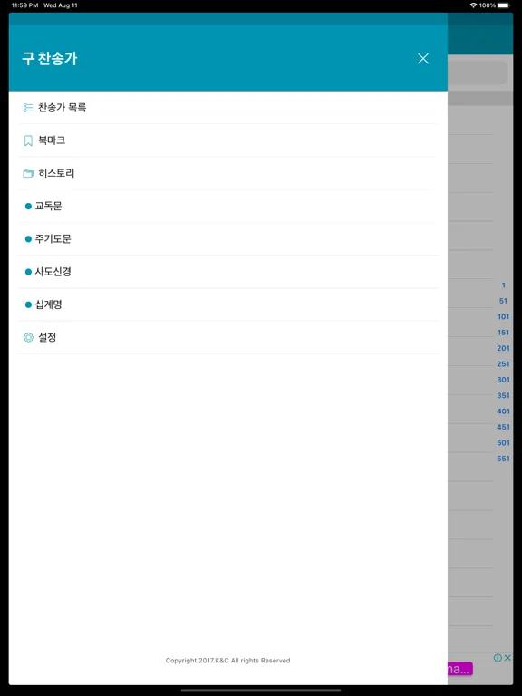 Captures d'écran de 구찬송가 iPad 