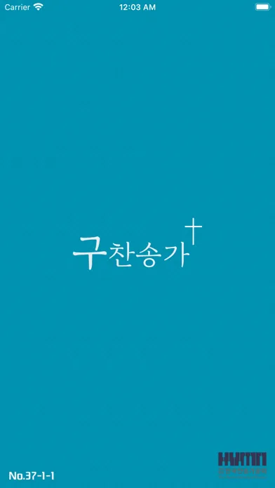 Captures d'écran de 구찬송가