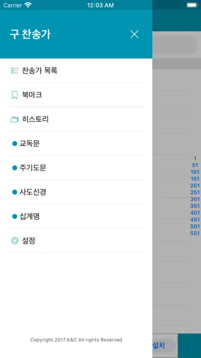 Captures d'écran de 구찬송가