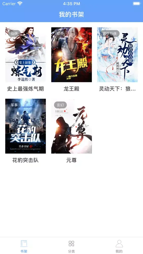 看点小说-正版全本小说离线阅读器应用截图