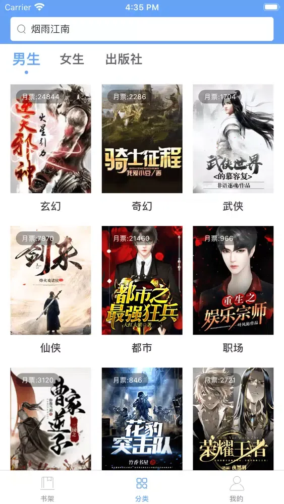 看点小说-正版全本小说离线阅读器应用截图