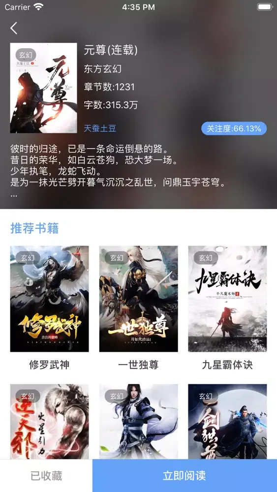 看点小说-正版全本小说离线阅读器应用截图