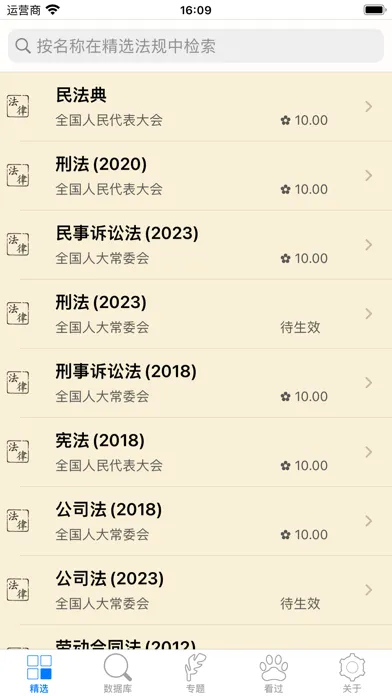 看法法律库應用截圖