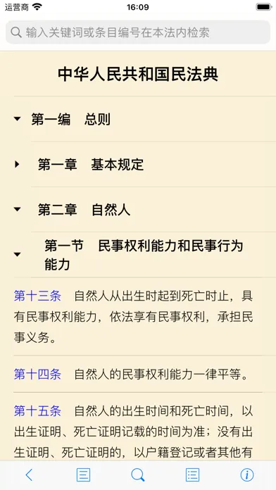 看法法律库應用截圖