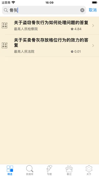 看法法律库應用截圖