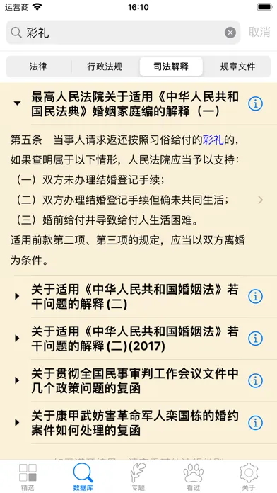 看法法律库應用截圖
