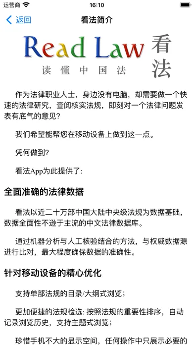 看法法律库應用截圖
