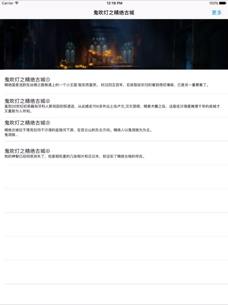 精绝古城-鬼吹灯精选全集-盗墓小说鼻祖 iPad 應用截圖