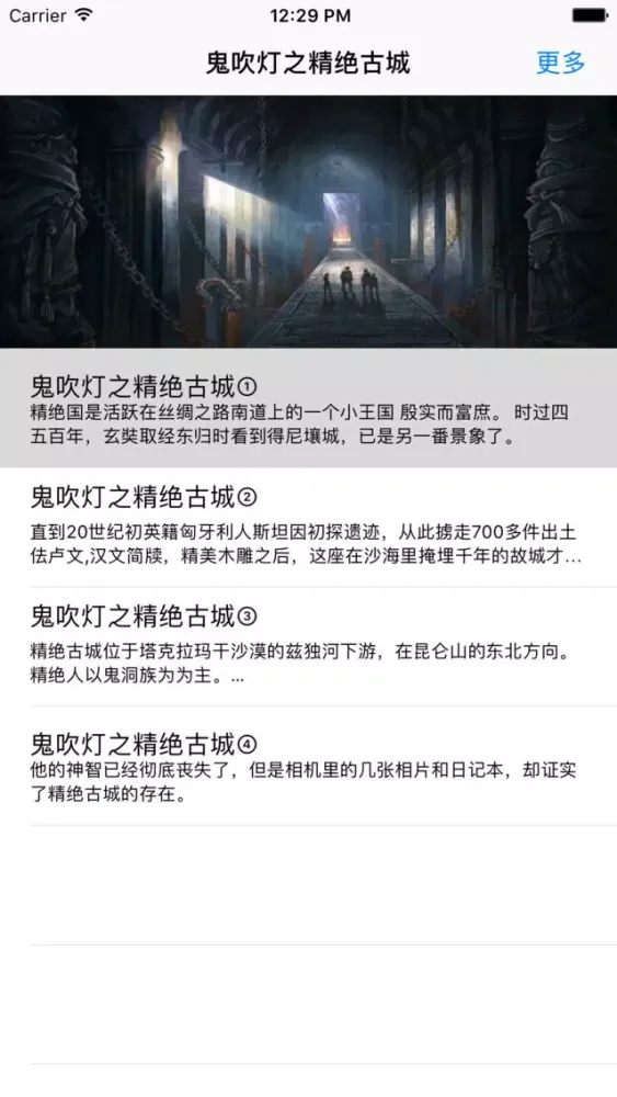 精绝古城-鬼吹灯精选全集-盗墓小说鼻祖應用截圖