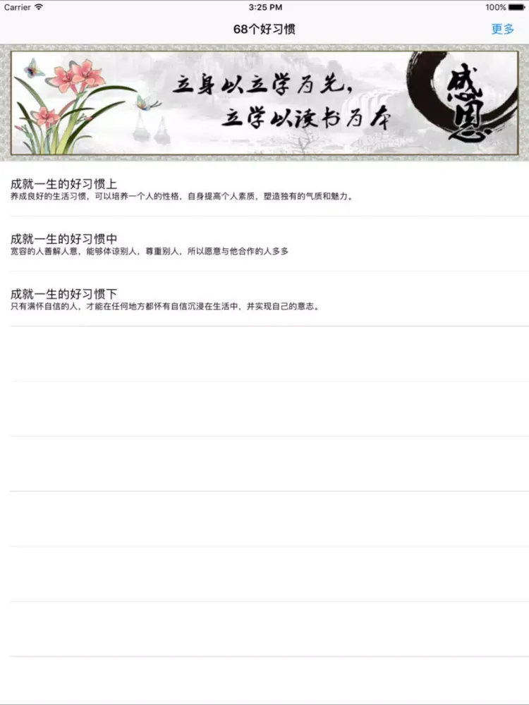 صور 68个好习惯全集-人生成功的秘籍-有声 iPad 