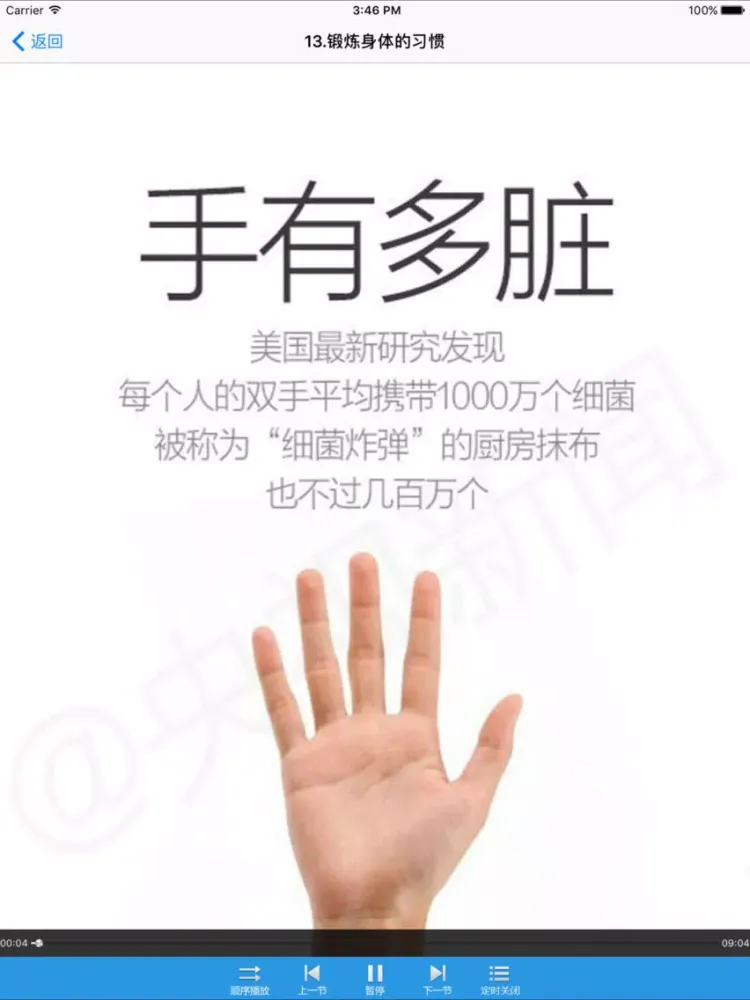 صور 68个好习惯全集-人生成功的秘籍-有声 iPad 