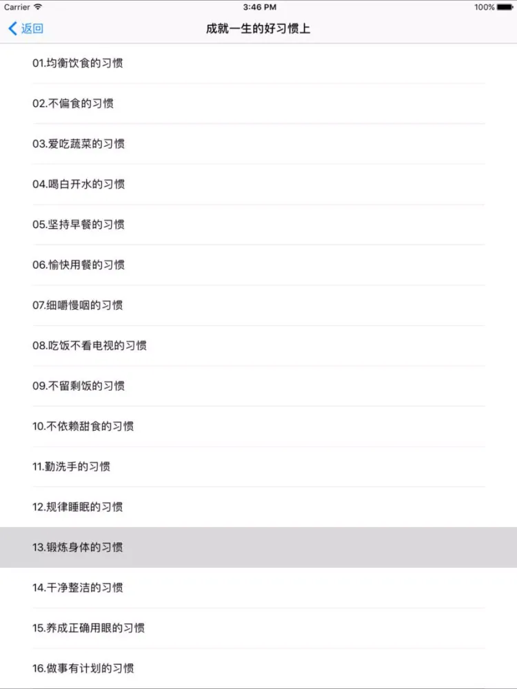 صور 68个好习惯全集-人生成功的秘籍-有声 iPad 