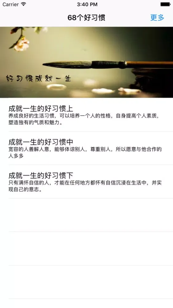 صور 68个好习惯全集-人生成功的秘籍-有声