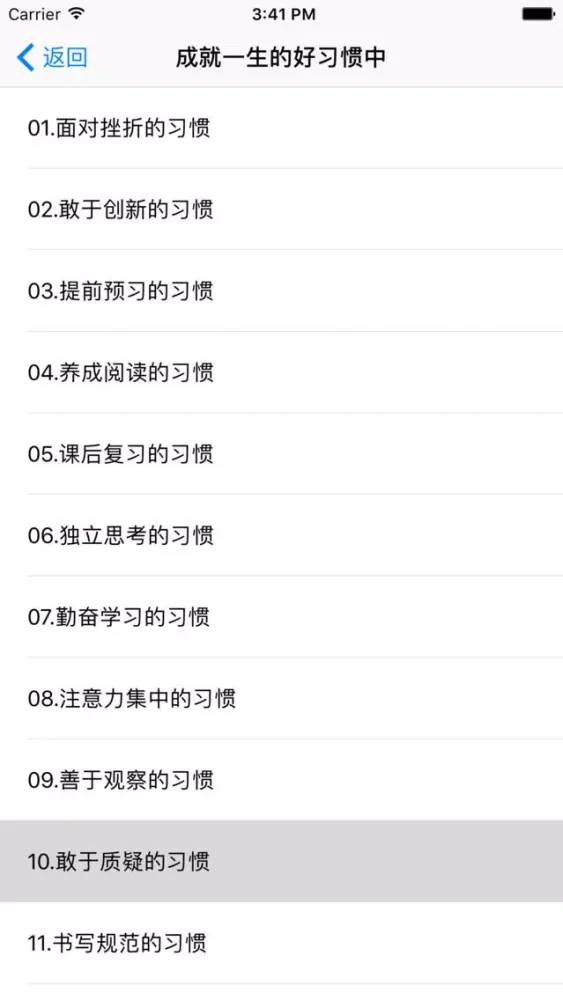 صور 68个好习惯全集-人生成功的秘籍-有声