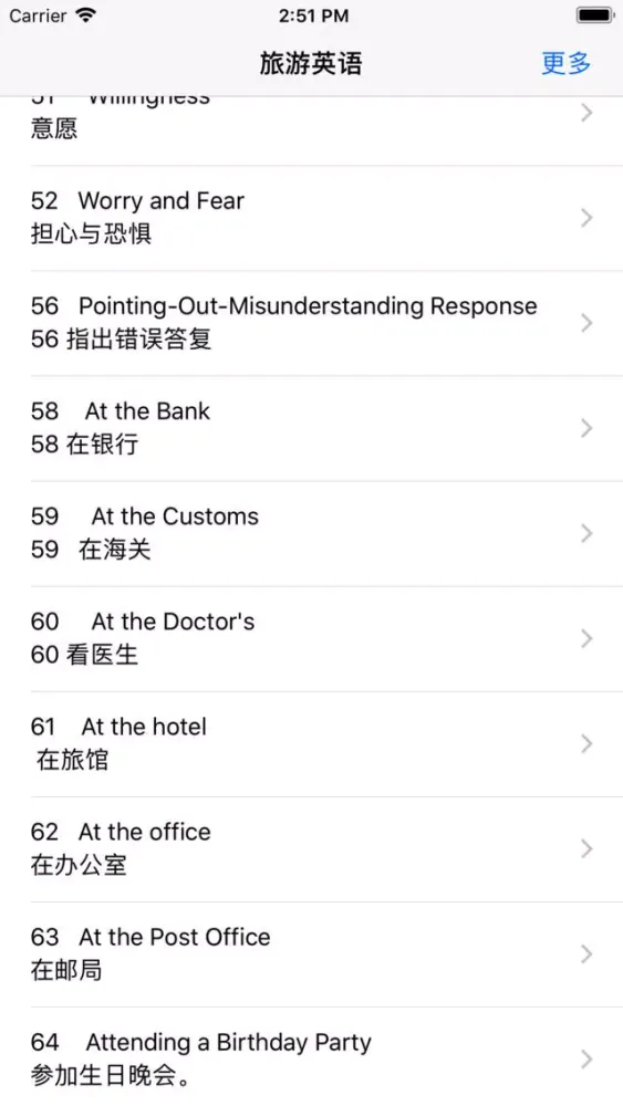 新英语800句-初级对话音频文本同步 スクリーンショット