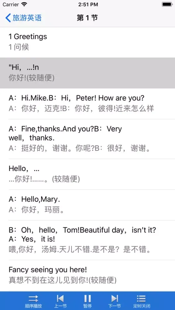 新英语800句-初级对话音频文本同步 スクリーンショット