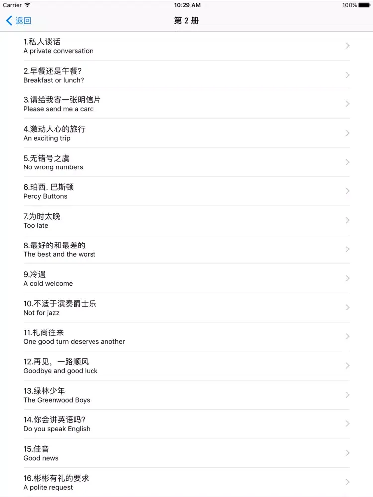 新概念英语全四册专业版-从零基础到流利口语 iPad  سکرین شاٹس