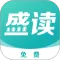 盛读