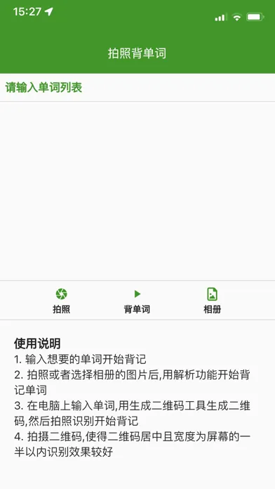 Tangkapan layar 拍照背单词