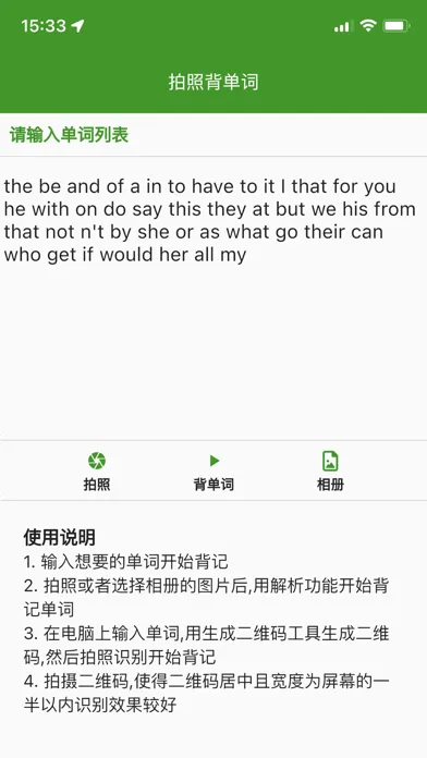 Tangkapan layar 拍照背单词
