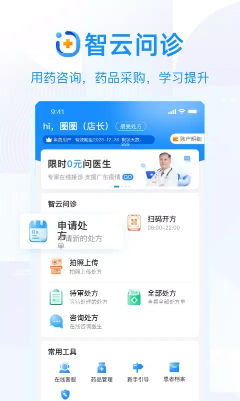 智云问诊应用截图